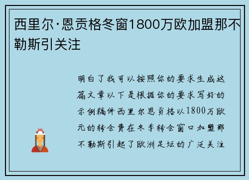 西里尔·恩贡格冬窗1800万欧加盟那不勒斯引关注