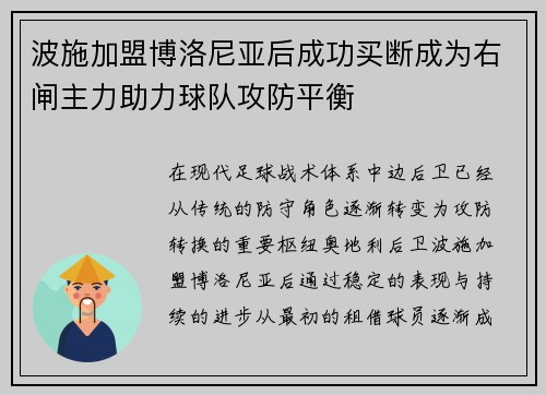 波施加盟博洛尼亚后成功买断成为右闸主力助力球队攻防平衡 波施加盟博洛尼亚后成功买断成为右闸主力助力球队攻防平衡